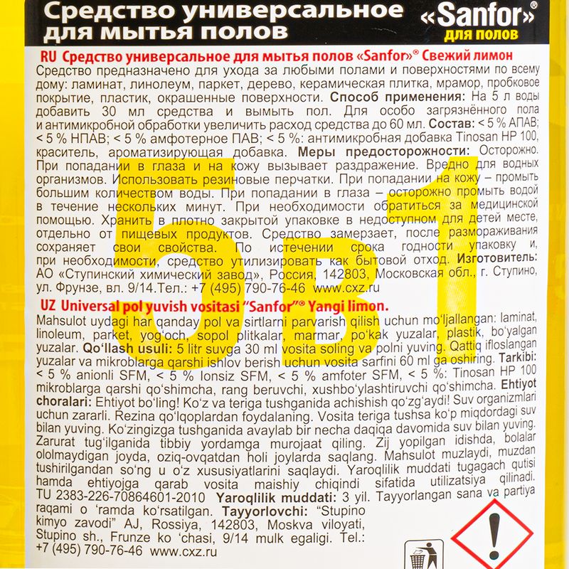 Универсальное средство для мытья полов, Sanfor, 1000 мл, в ассортименте