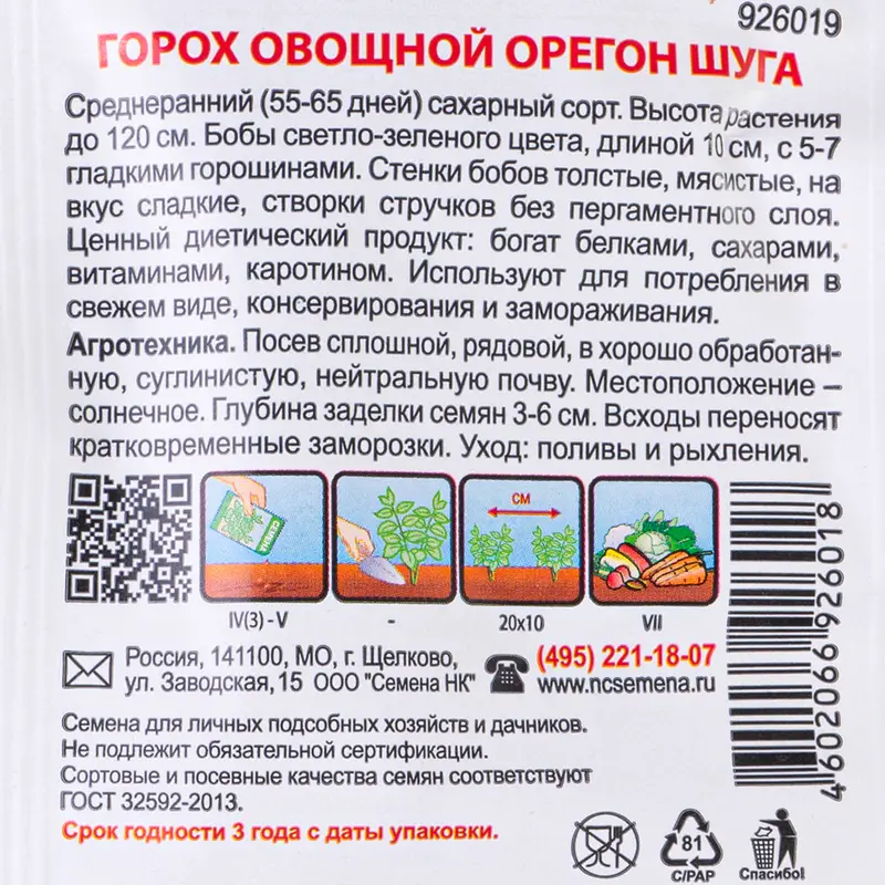 Семена, Русский огород, в ассортименте