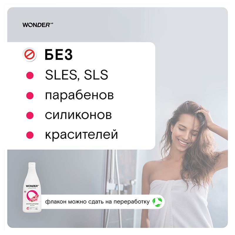 Экогель для душа, WONDER LAB, 550 мл, в ассортименте