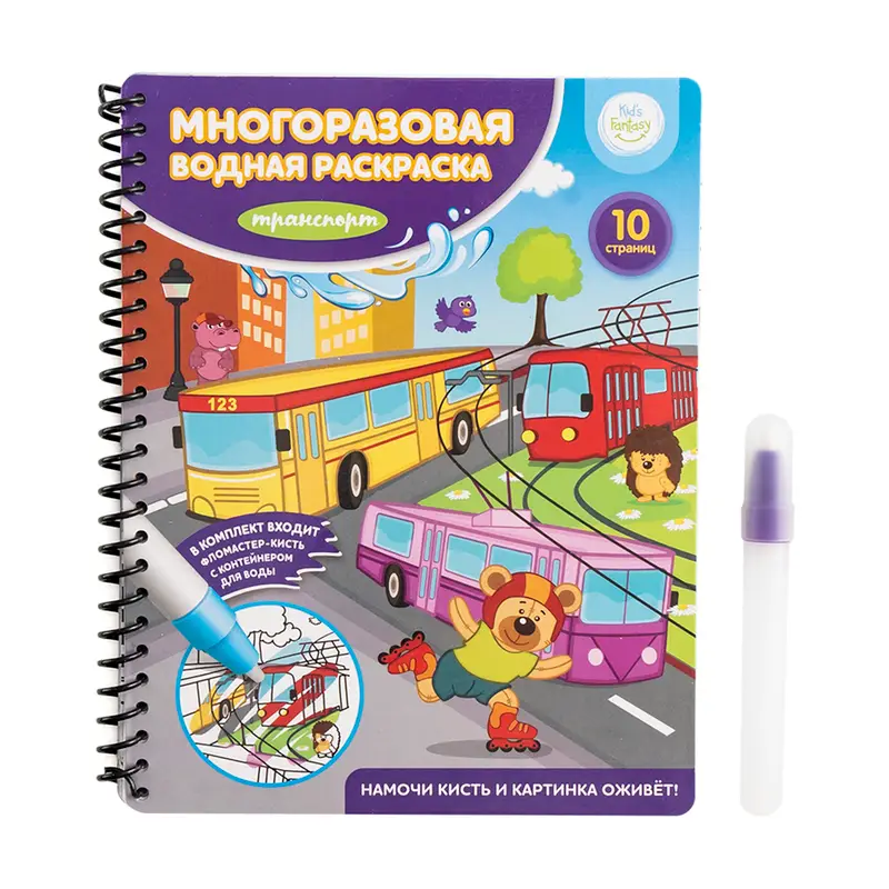 Многоразовая водная раскраска, Kid's Fantasy, в ассортименте