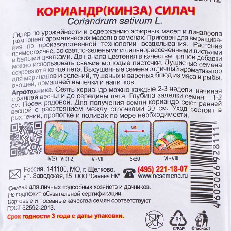 Семена, Русский огород, в ассортименте