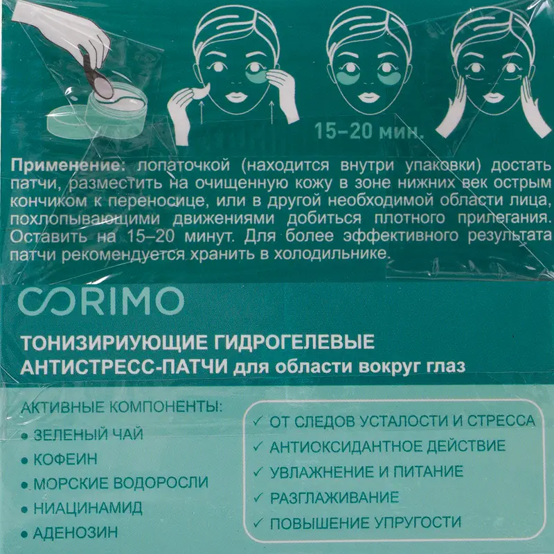 Гидрогелевые патчи, CORIMO, 52 шт., в ассортименте