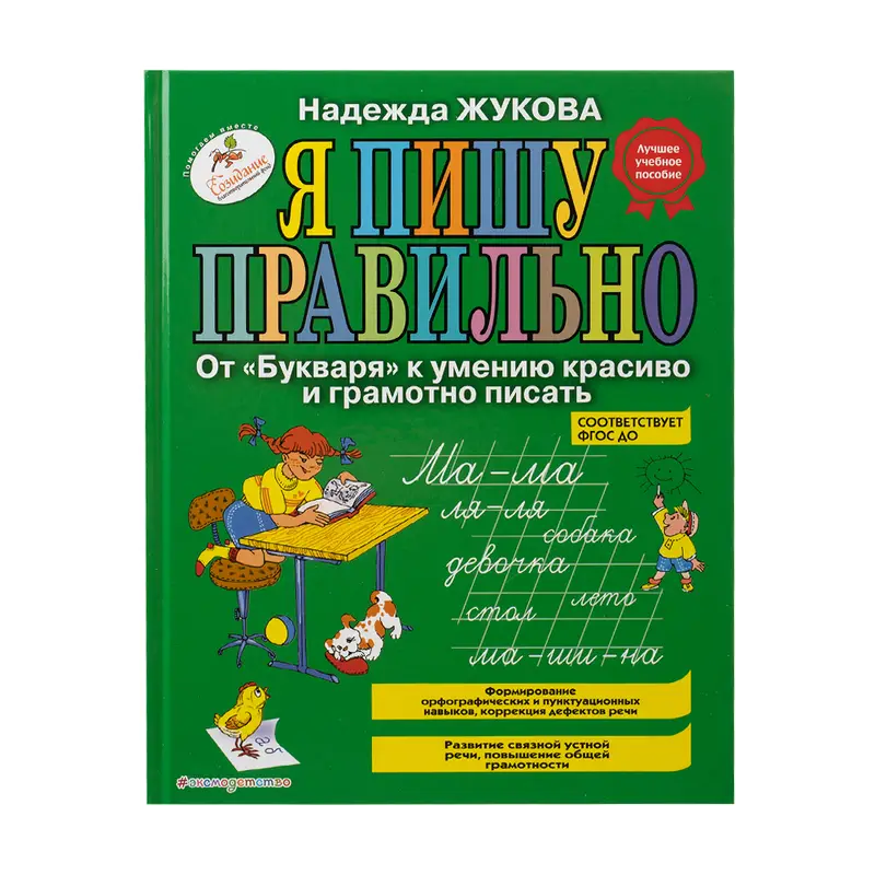 Серия обучающих книг для детей, ЭКСМО