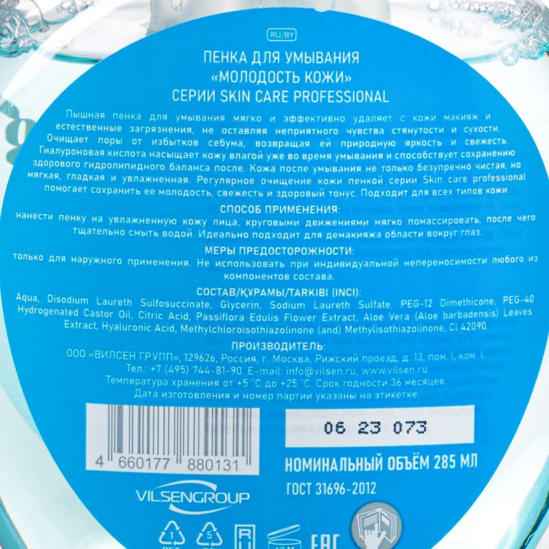 Пенка для умывания, Skin Care, 285 мл, в ассортименте