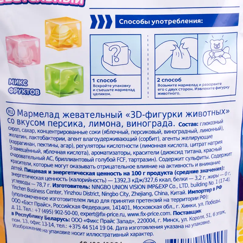 Мармелад жевательный с 3D-фигурками животных, 60 г, в ассортименте