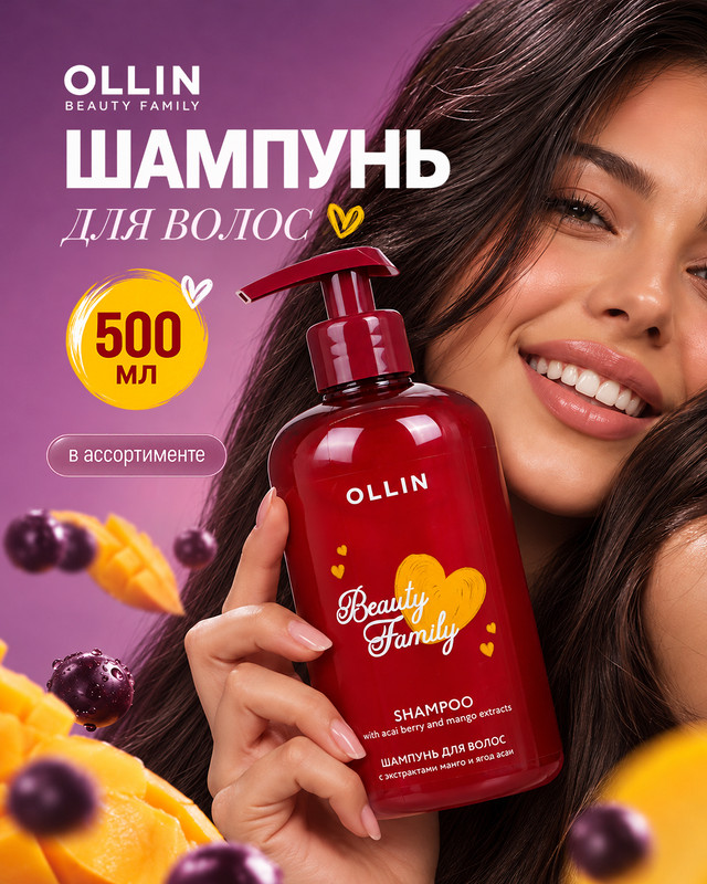 Шампунь для волос "Beauty Family", OLLIN, 500 мл, в ассортименте