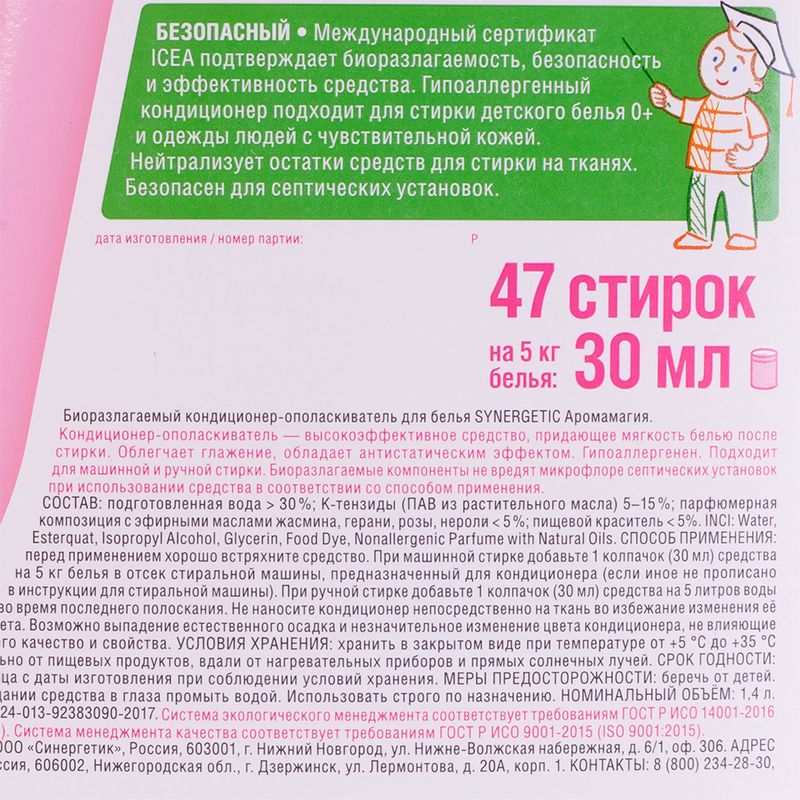 Кондиционер для белья, SYNERGETIC, 1,4 л, в ассортименте