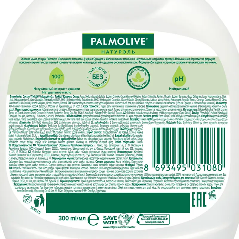 Жидкое мыло, Palmolive, 300 мл, в ассортименте