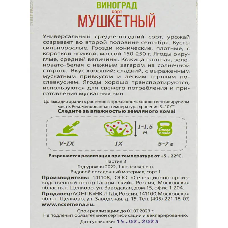 Плодовый кустарник, Русский огород, в ассортименте