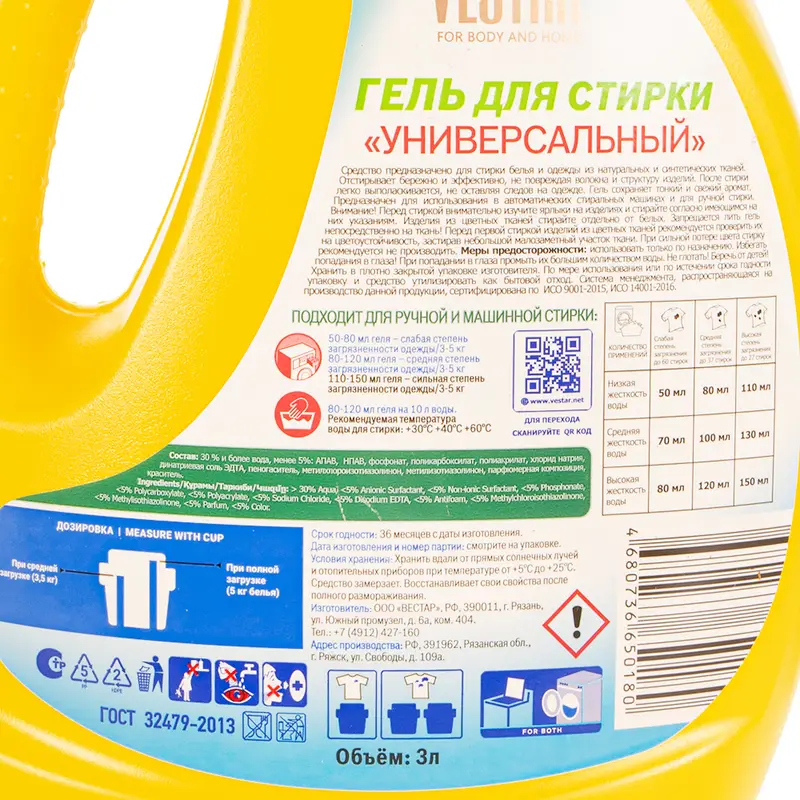 Гель для стирки "Универсальный", VESTAR, 3 л, в ассортименте