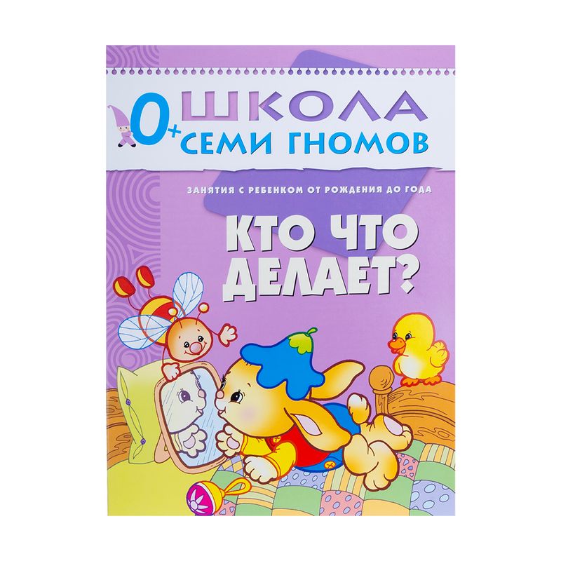 Развивающая серия из 6 книг "Школа Семи Гномов", МОЗАИКА Kids