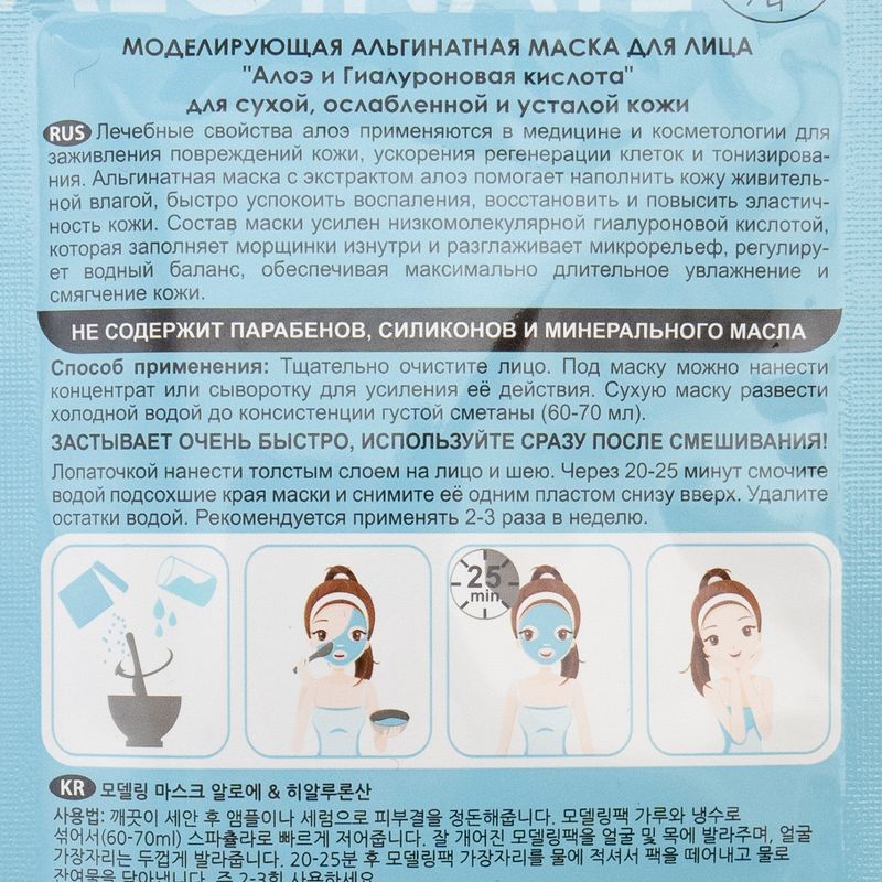 Альгинатная маска для лица, Mi-Ri-Ne, в ассортименте