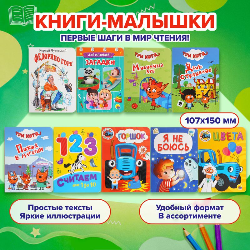 Книги-малышки, в ассортименте