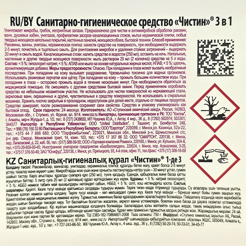 Чистящее средство "Чистин 3в1", 750 г