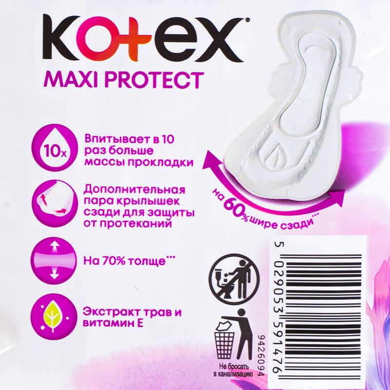 Прокладки "Maxi Protect", Kotex, 9 шт.