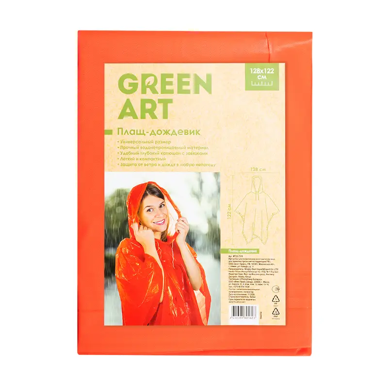 Плащ-дождевик, GreenArt, 128х122 см, в ассортименте