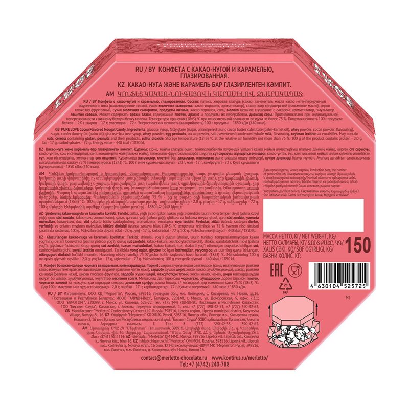 Конфеты "Pure Love", 150 г, в ассортименте