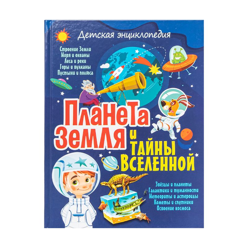 Энциклопедия для детей, в ассортименте