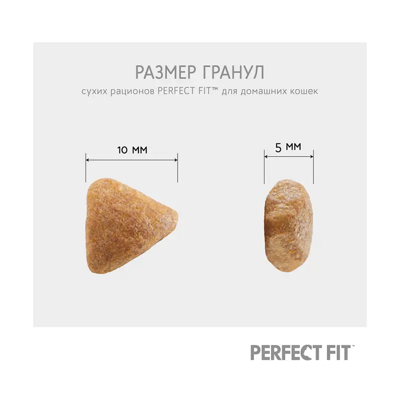 Сухой корм для домашних кошек, Perfect Fit, курица, 650 г