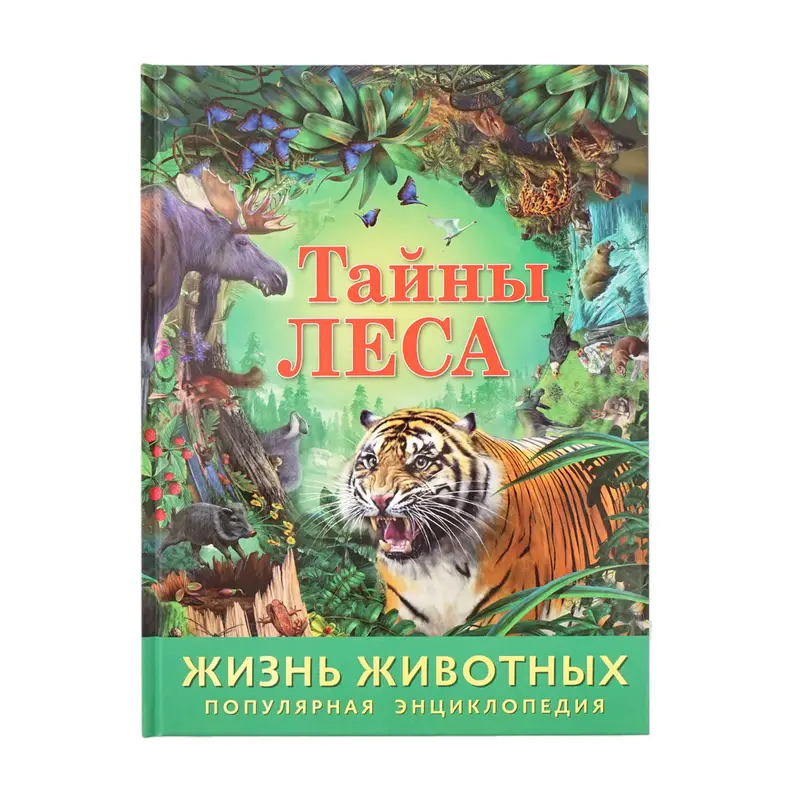 Энциклопедия "Жизнь животных", в ассортименте