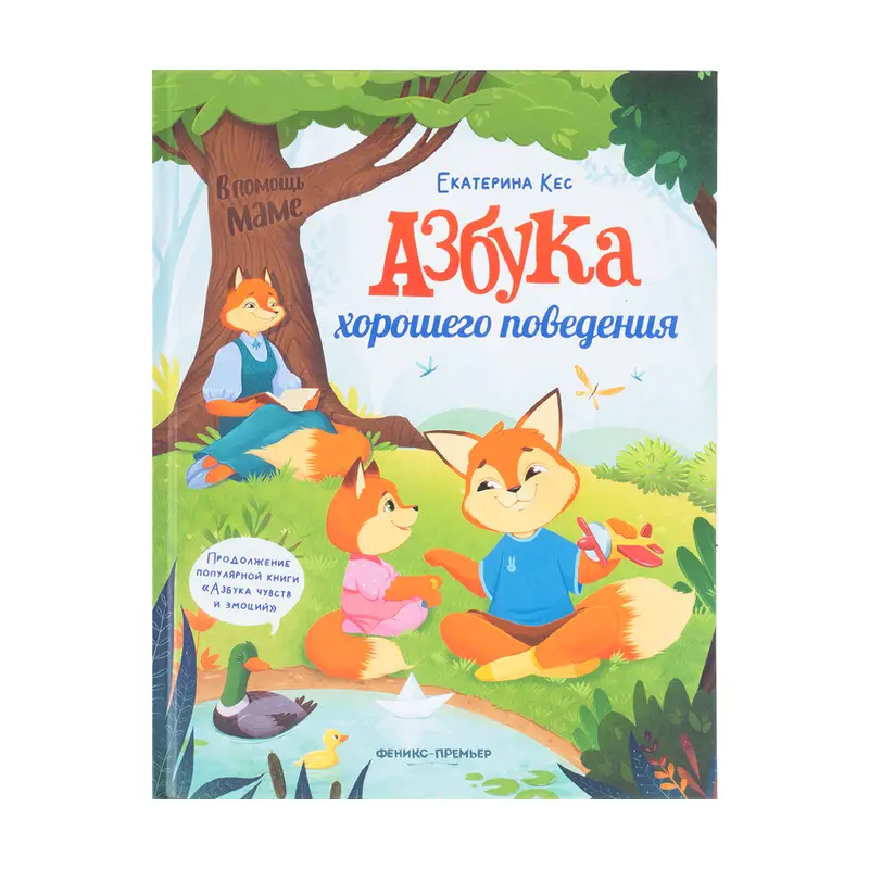 Серия книг "Полезные сказки", Феникс