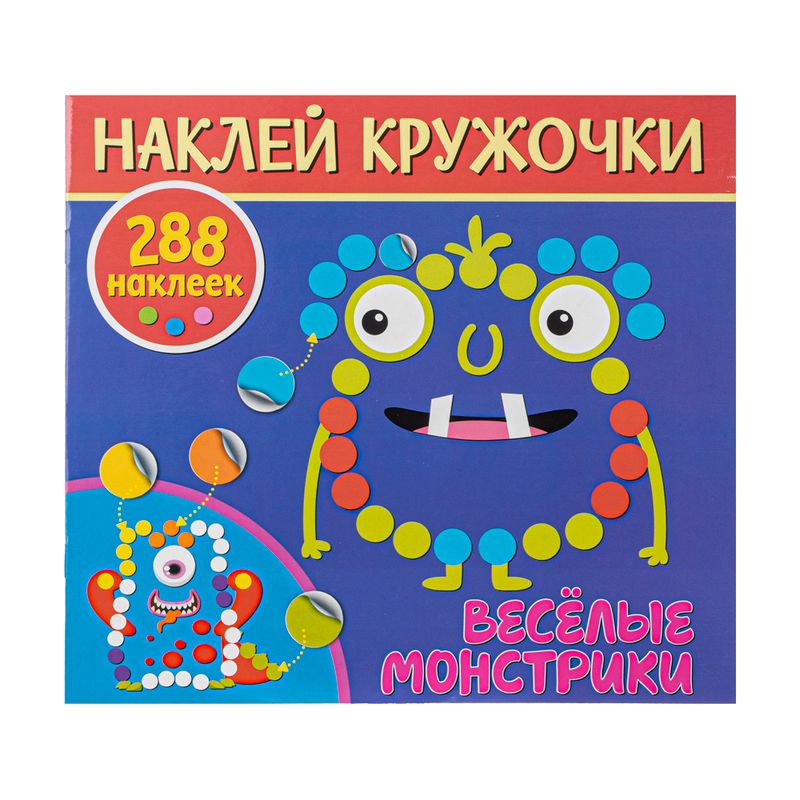 Серия книг "Наклей кружочки", ND PLAY