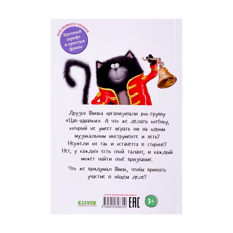 Серия книг "Котёнок Шмяк"