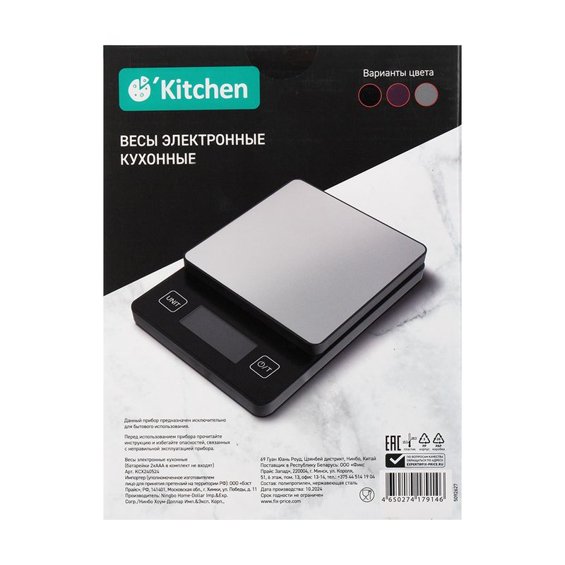 Весы электронные кухонные, O'Kitchen