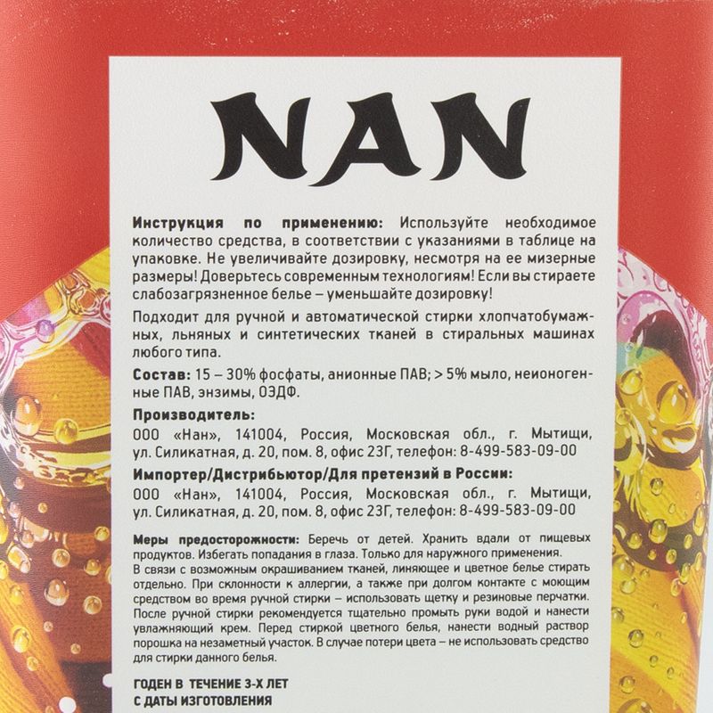 Стиральный порошок, NAN, 700 г