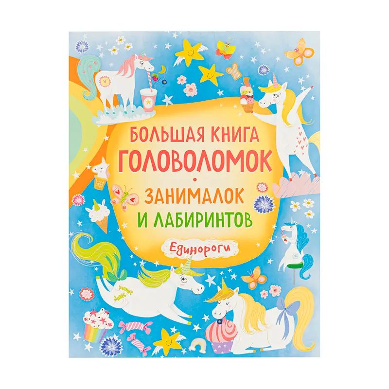 Серия "Большая книга игр"