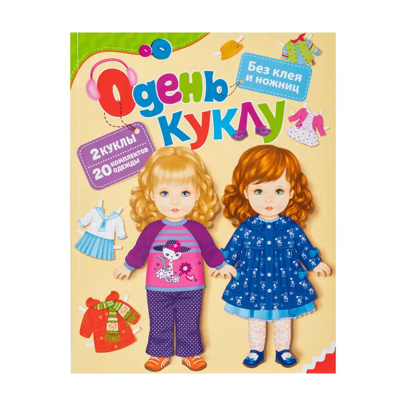 Книга-игра "Одень куклу", в ассортименте