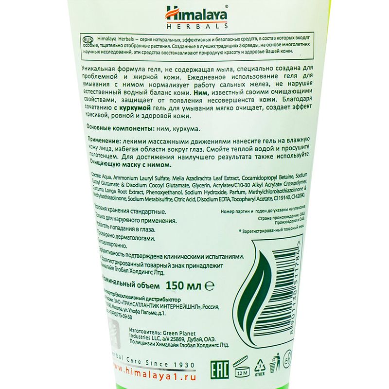 Очищающий гель для умывания, Himalaya, с нимом, 150 мл