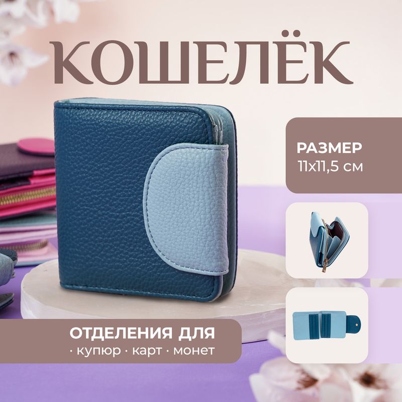 Кошелёк, в ассортименте