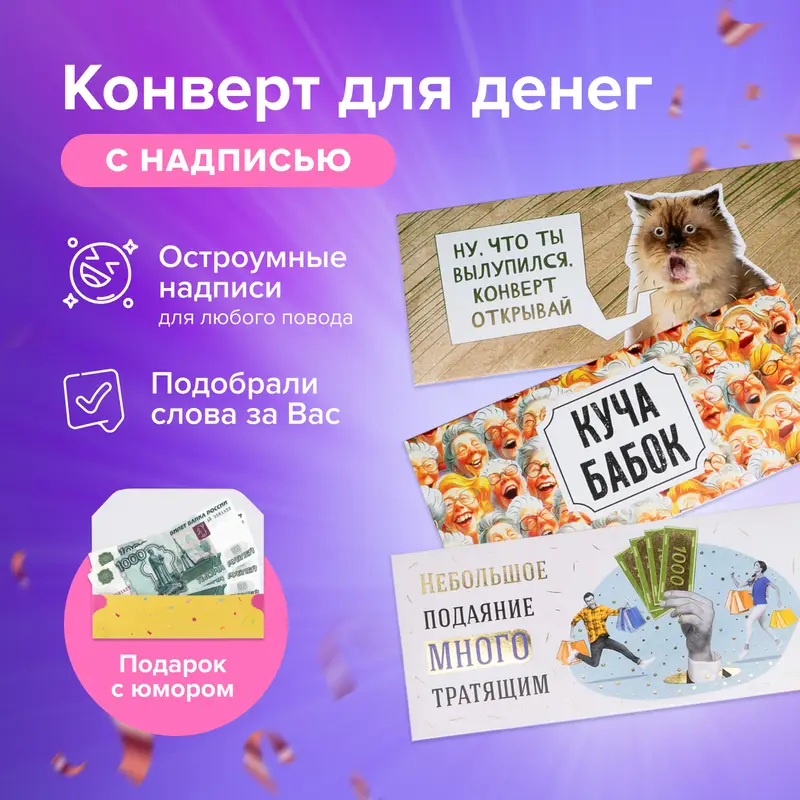Конверт для денег, в ассортименте