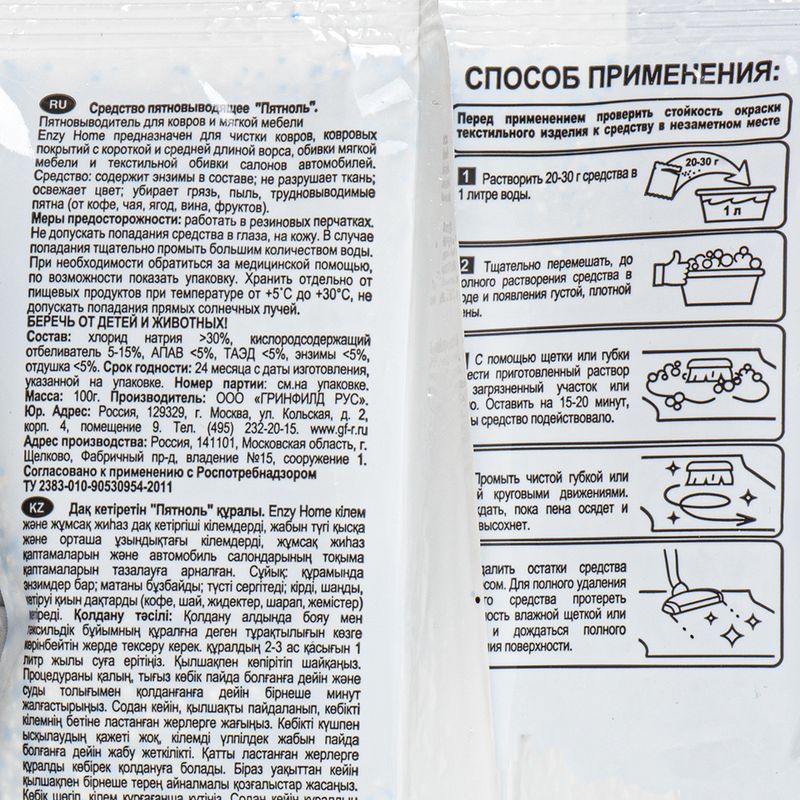 Пятновыводитель для ковров и мягкой мебели, Enzy Home, 100 г
