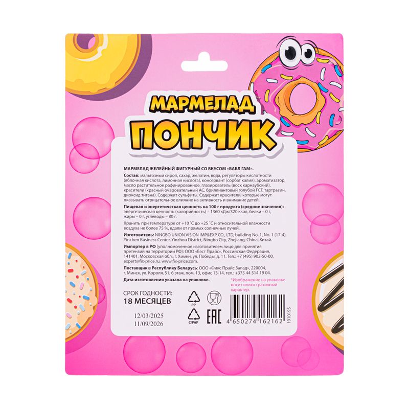 Мармелад желейный фигурный, 150 г, в ассортименте