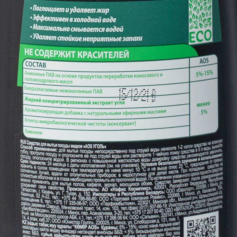 Средство для мытья посуды "Бальзам", AOS, 810 г