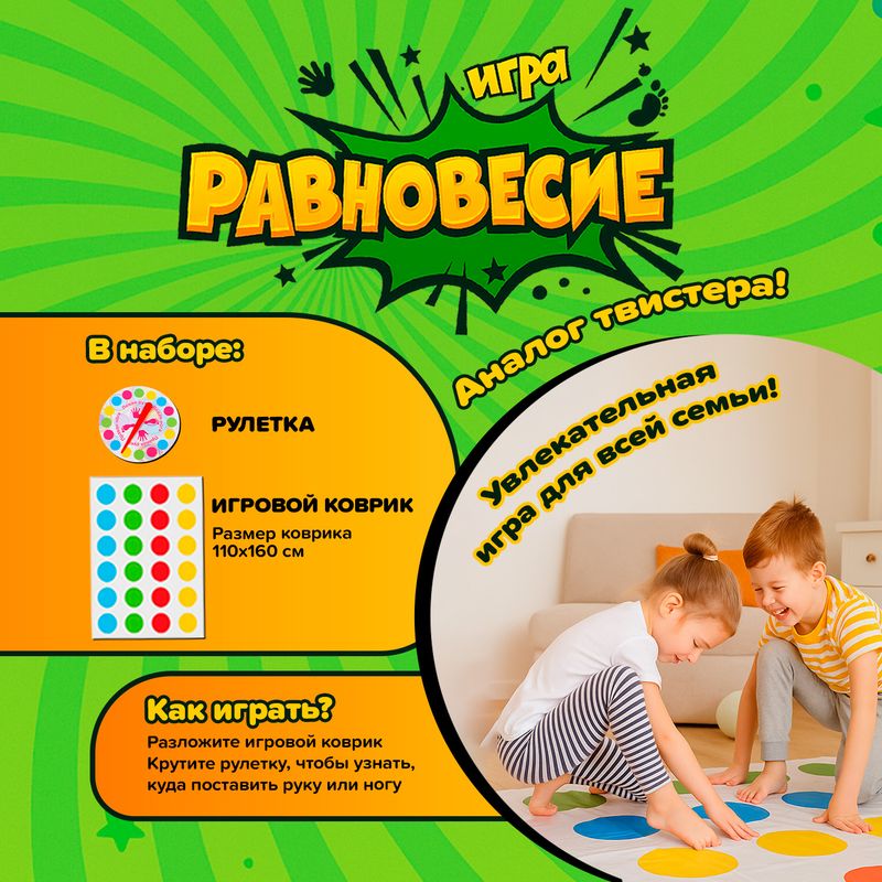 Игра "Равновесие", Play the Game, в ассортименте