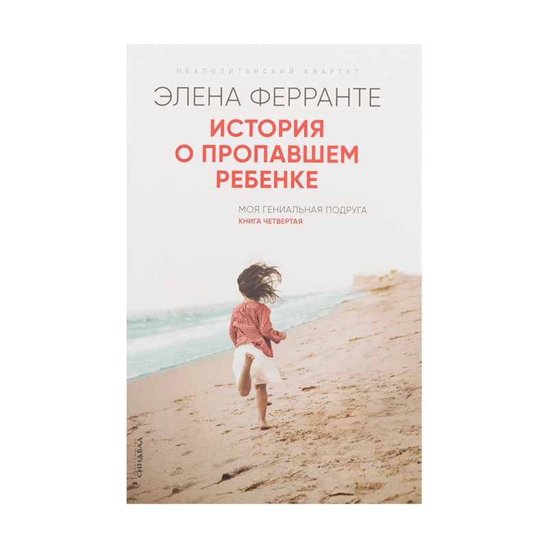 Художественная литература, издательство Синдбад