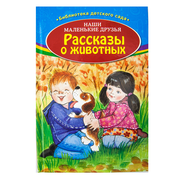 Серия книг "Библиотека детского сада"