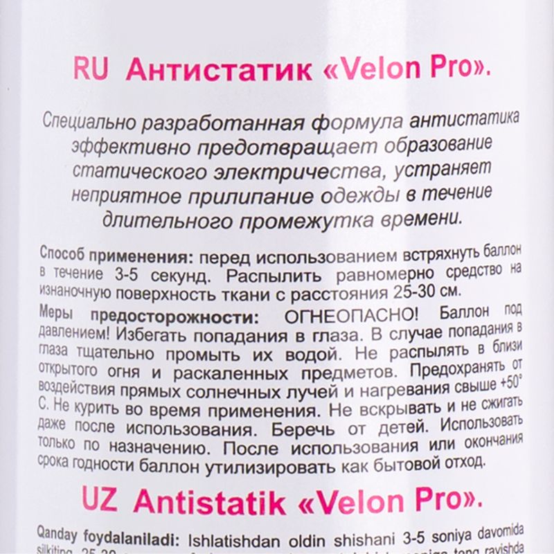 Антистатик "PRO", Velon, 200 мл