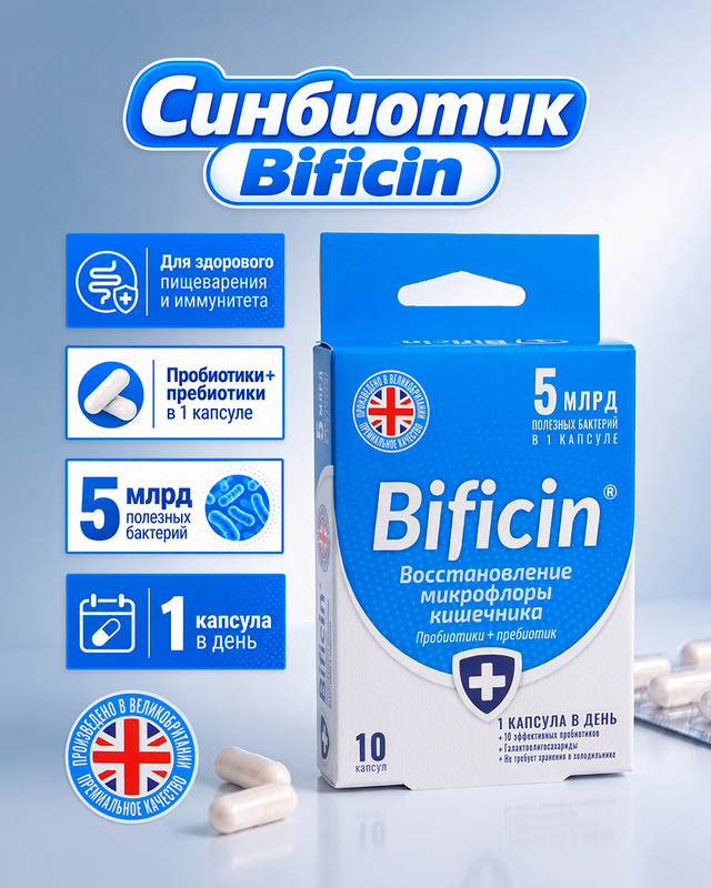 Биологически активная добавка к пище, Bificin, 500 мг, 10 капсул