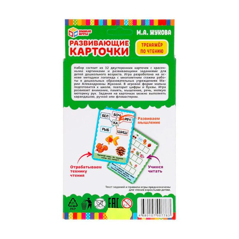 Серия "Развивающие карточки"