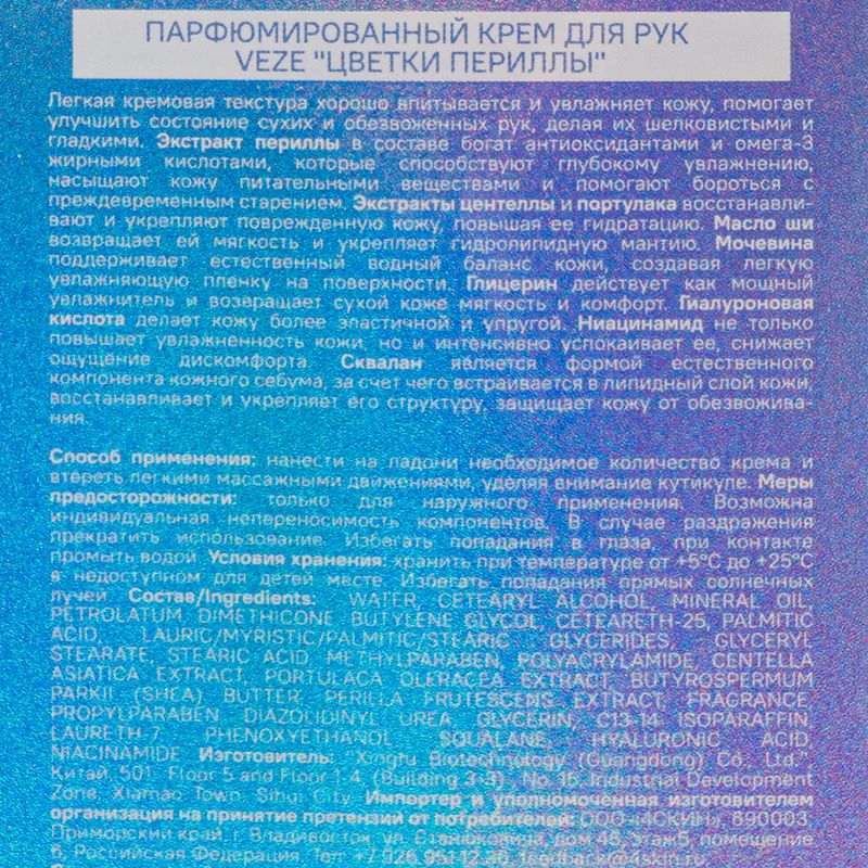 Парфюмированный крем для рук, VEZE, 60 г, в ассортименте
