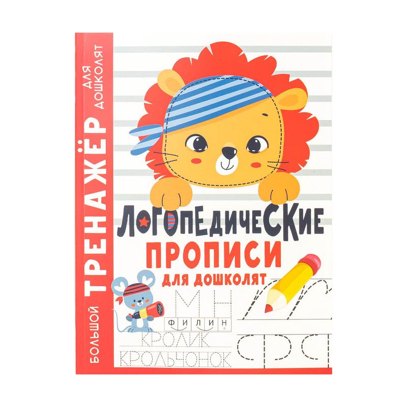 Серия книг "Большой тренажер для дошколят", в ассортименте