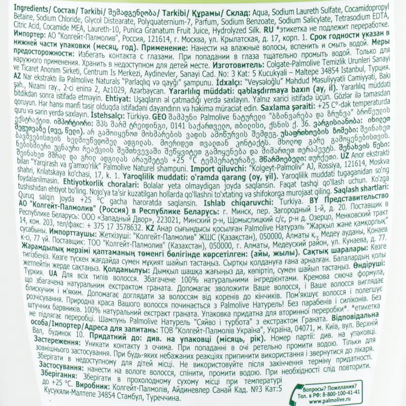 Шампунь, Palmolive, 450 мл