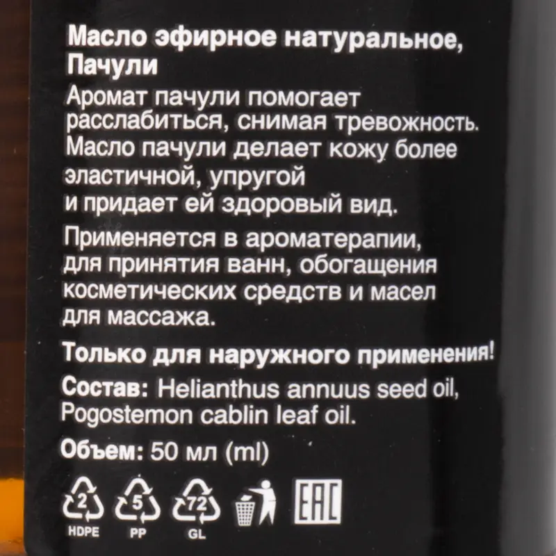 Масло эфирное, Premium quality, 50 мл, в ассортименте