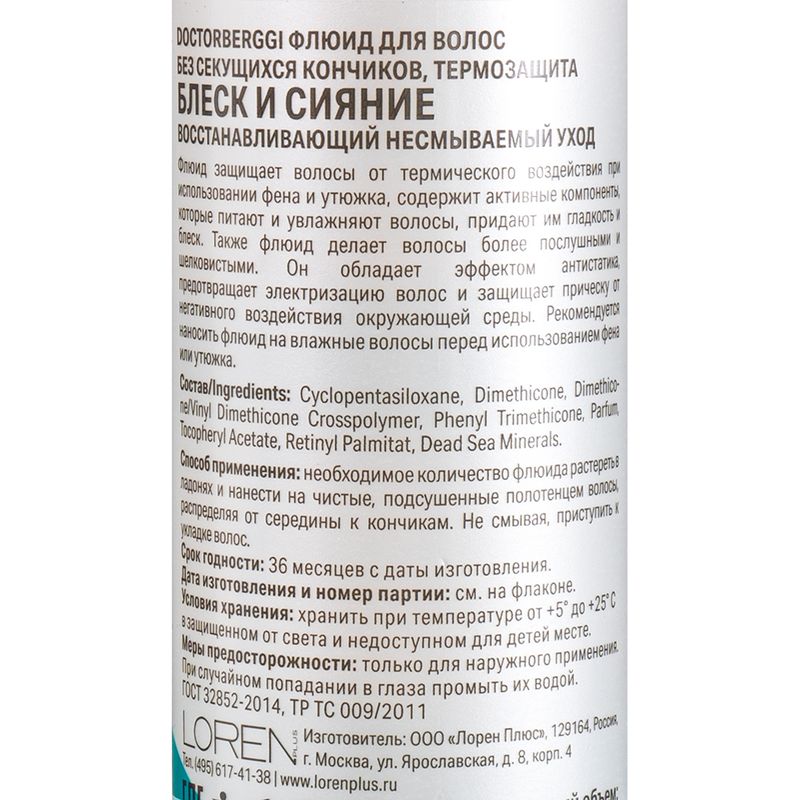 Эликсир для волос "Doctor Berggi", LOREN, 250 мл, в ассортименте