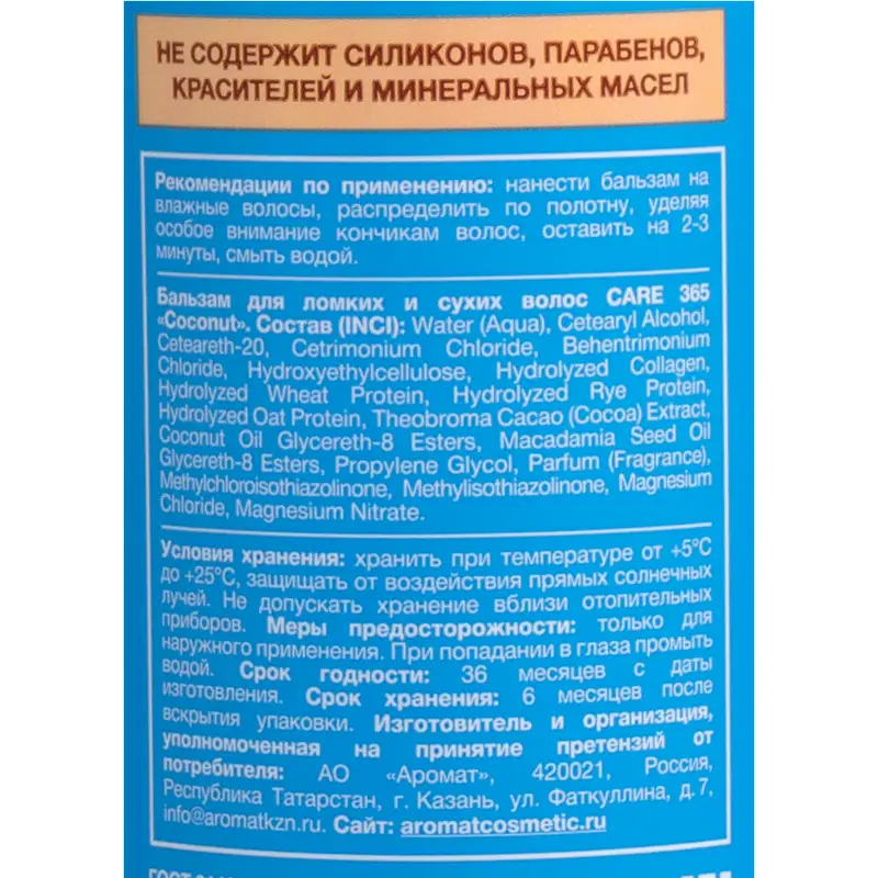 Бальзам для волос, СARE 365, 400 мл, в ассортименте