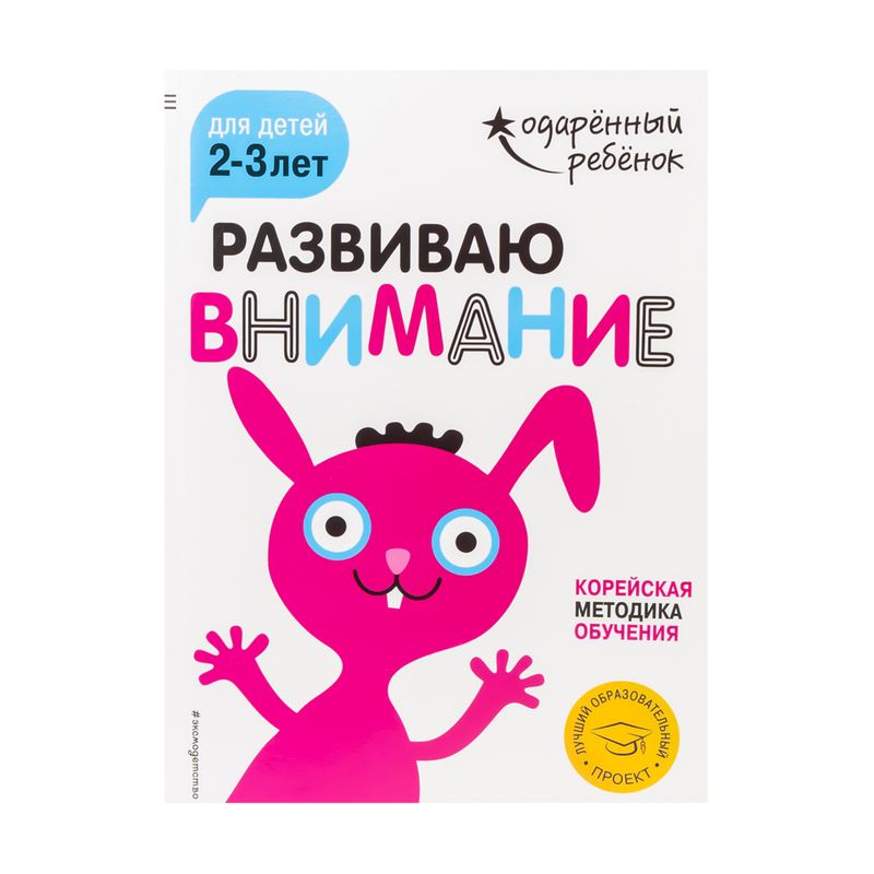 Развивающие книги для детей, ЭКСМО, в ассортименте